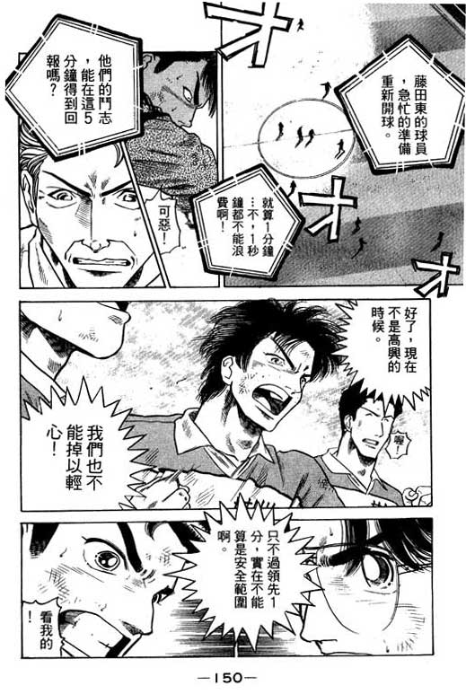 足球风云3 第11卷 第150页