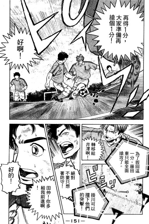 足球风云3 第11卷 第151页
