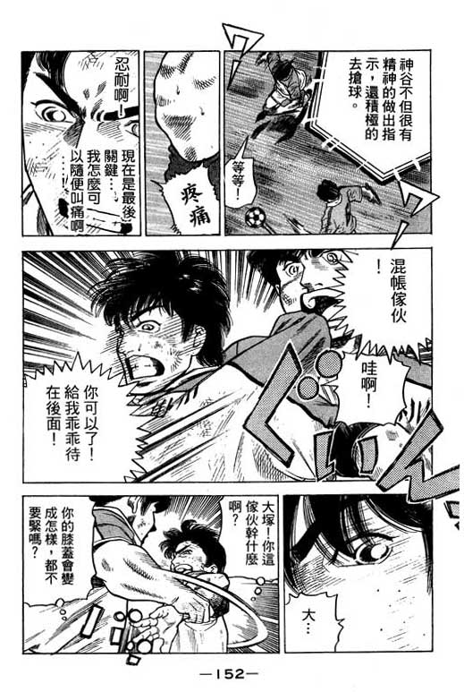 足球风云3 第11卷 第152页