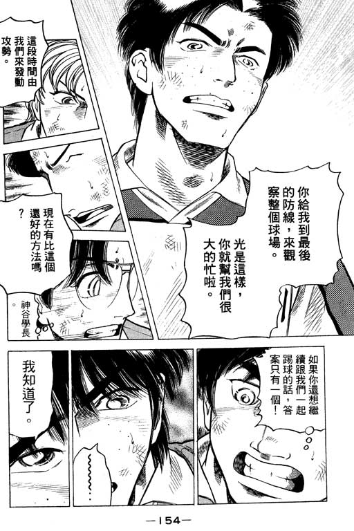 足球风云3 第11卷 第154页