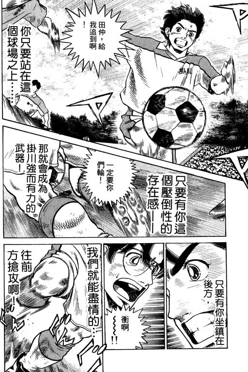 足球风云3 第11卷 第156页