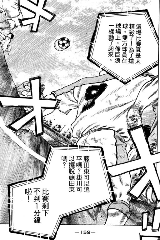 足球风云3 第11卷 第159页