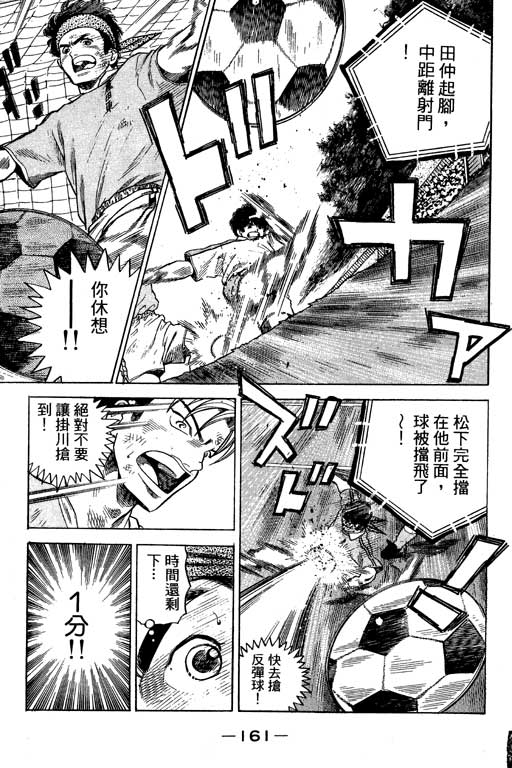 足球风云3 第11卷 第161页