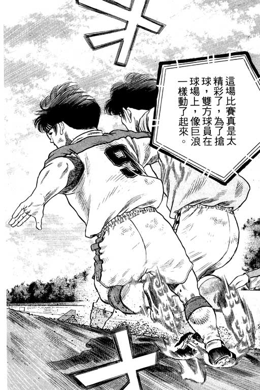 足球风云3 第11卷 第162页