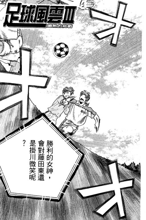 足球风云3 第11卷 第163页