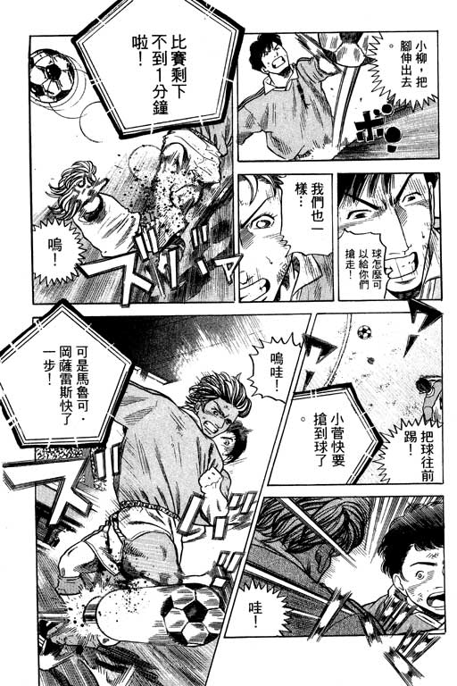 足球风云3 第11卷 第164页