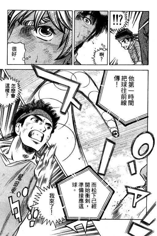 足球风云3 第11卷 第165页