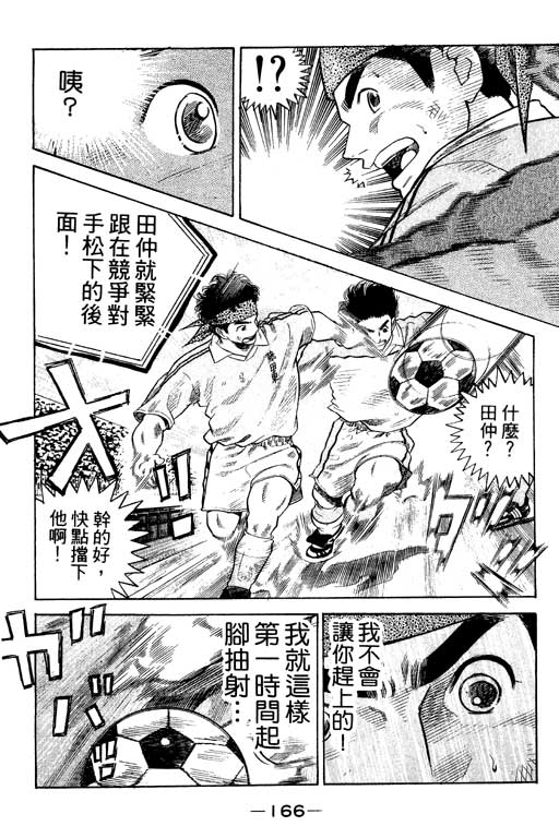 足球风云3 第11卷 第166页