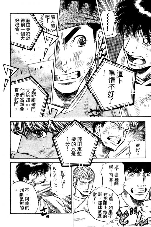 足球风云3 第11卷 第168页