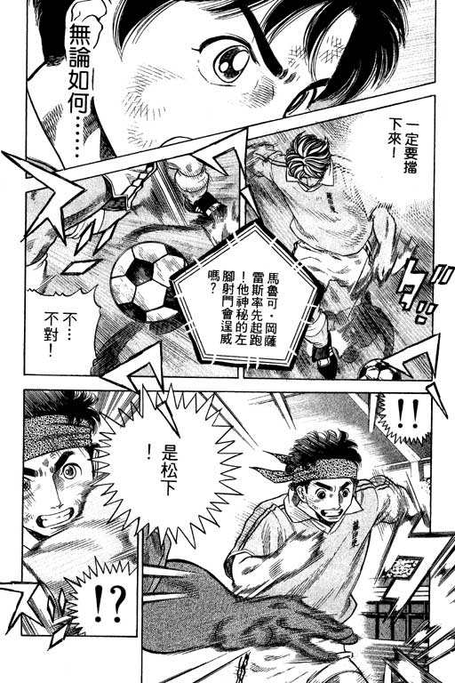 足球风云3 第11卷 第171页