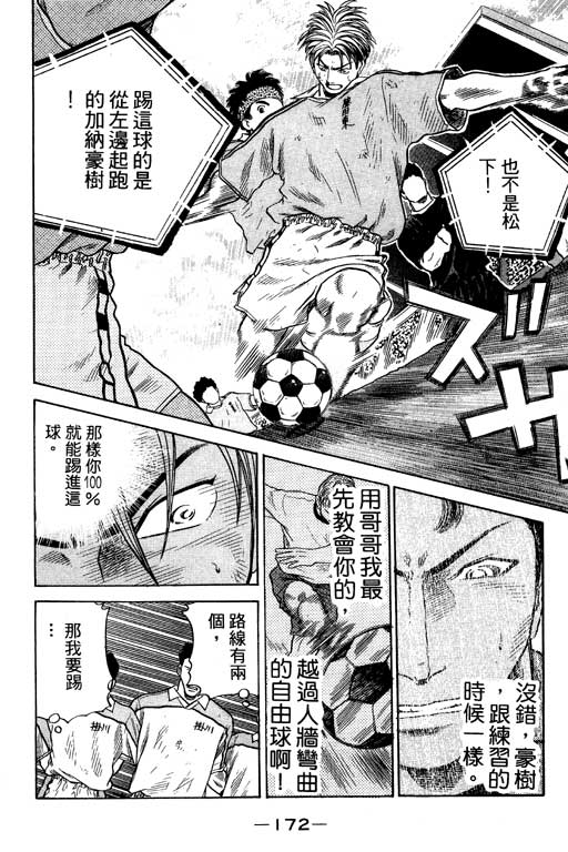 足球风云3 第11卷 第172页