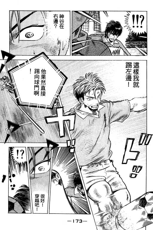 足球风云3 第11卷 第173页