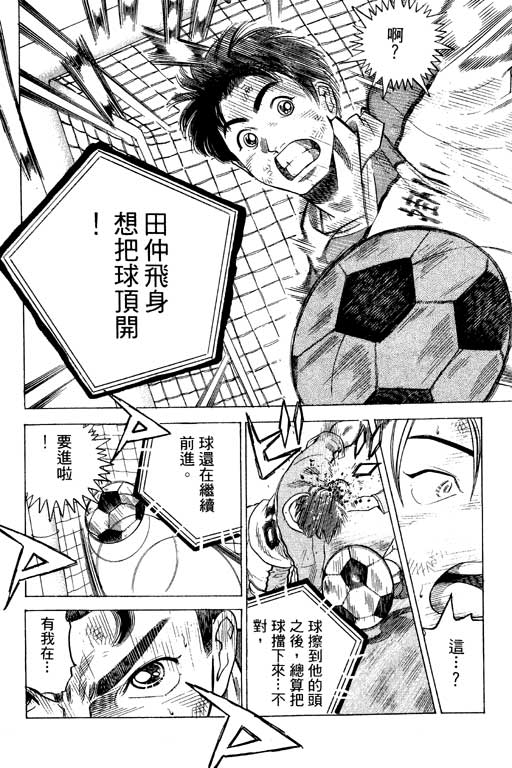 足球风云3 第11卷 第174页