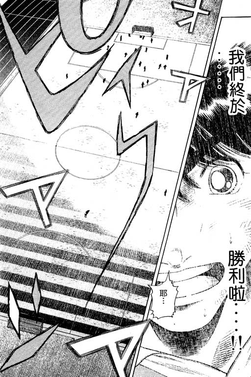 足球风云3 第11卷 第178页