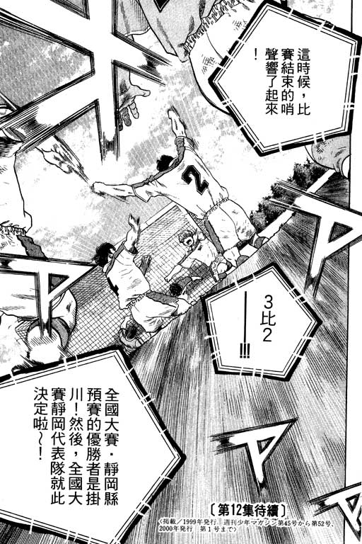 足球风云3 第11卷 第179页