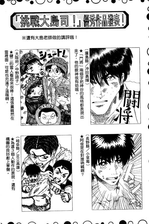 足球风云3 第11卷 第180页