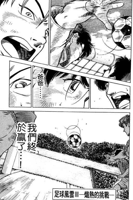 足球风云3 第12卷 第3页