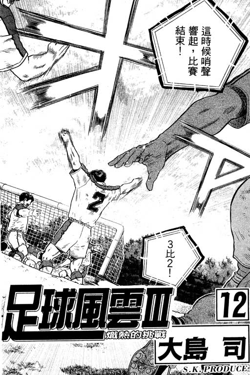 足球风云3 第12卷 第4页