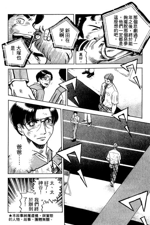 足球风云3 第12卷 第6页