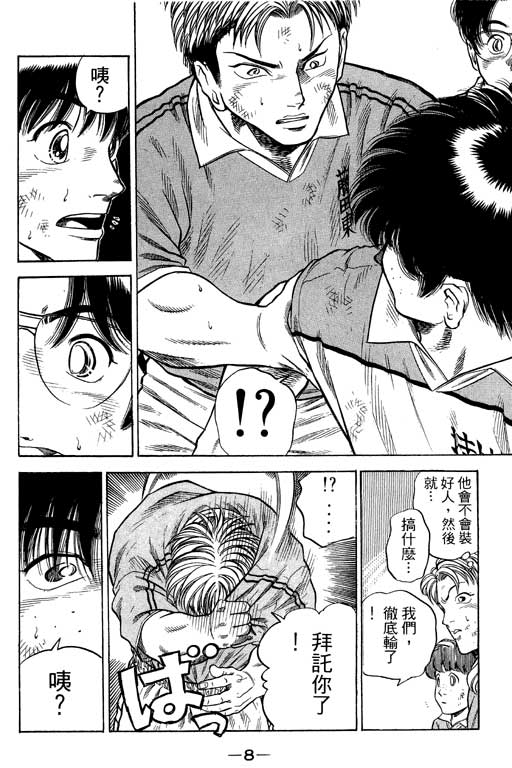 足球风云3 第12卷 第8页