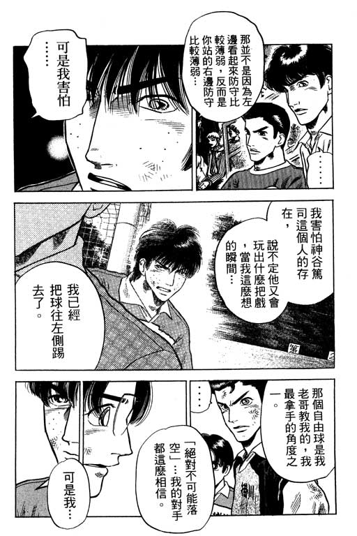 足球风云3 第12卷 第10页