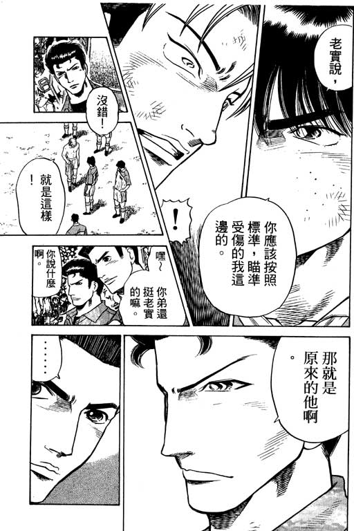 足球风云3 第12卷 第11页