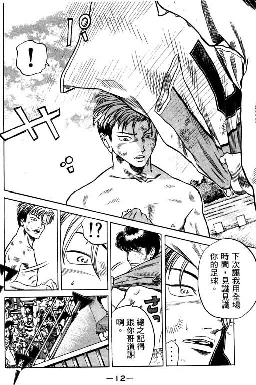 足球风云3 第12卷 第12页