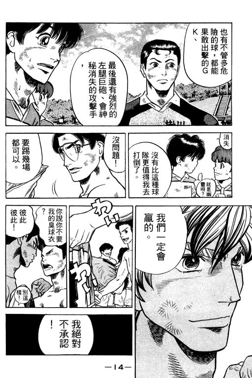 足球风云3 第12卷 第14页