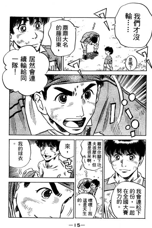 足球风云3 第12卷 第15页