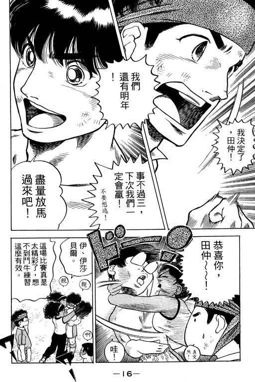 足球风云3 第12卷 第16页