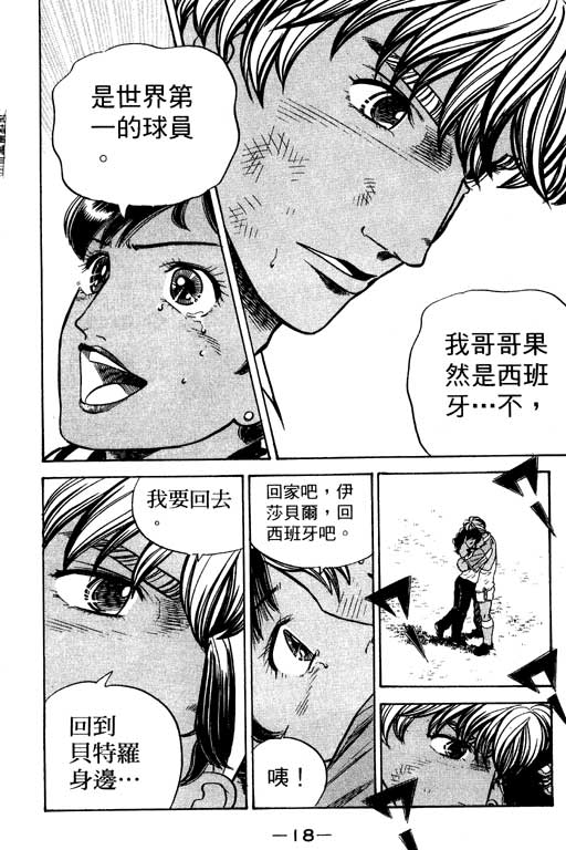 足球风云3 第12卷 第18页