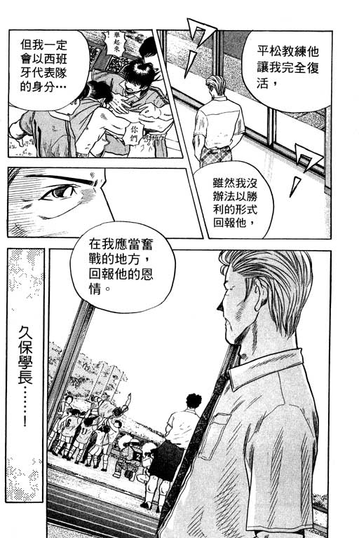 足球风云3 第12卷 第19页