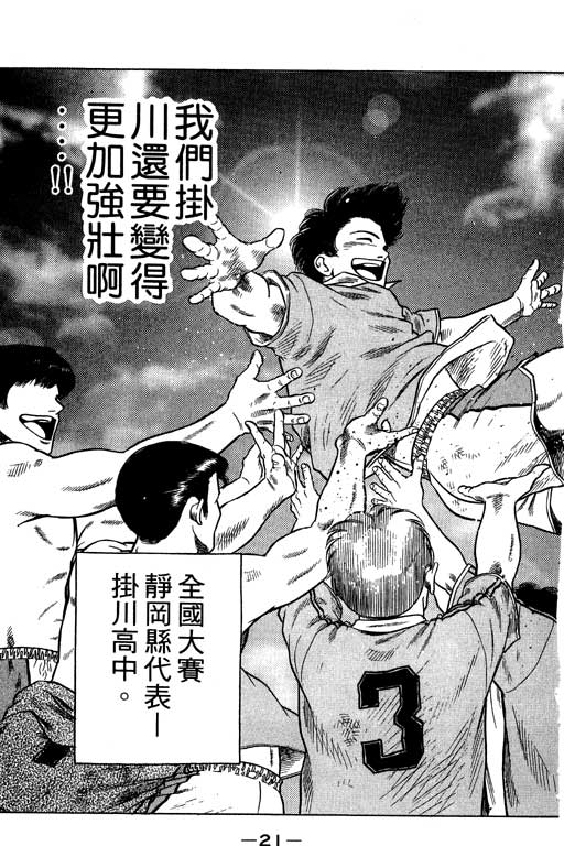 足球风云3 第12卷 第21页