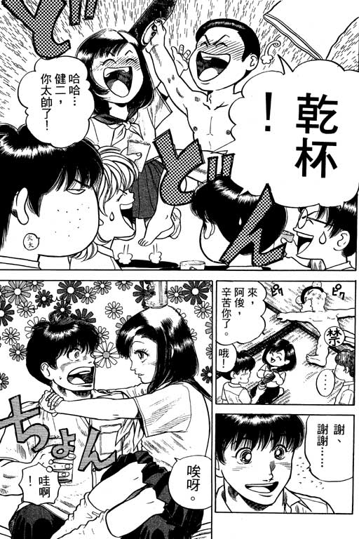 足球风云3 第12卷 第25页