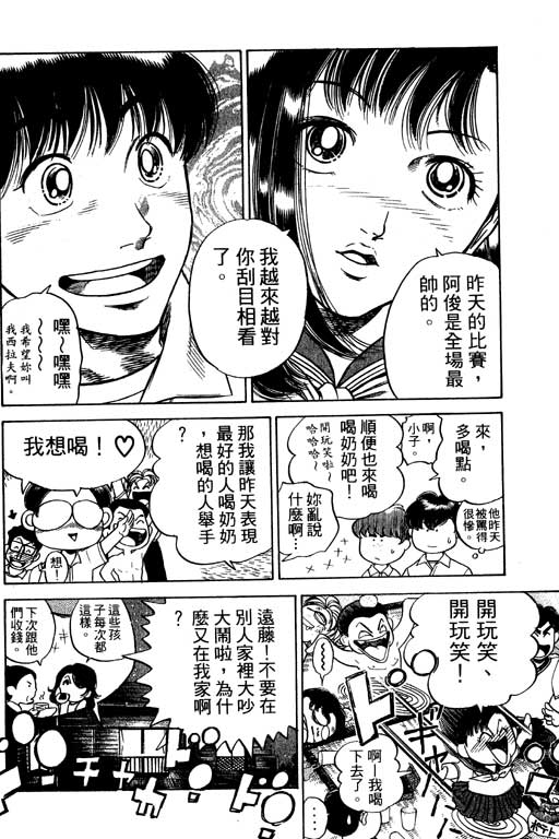 足球风云3 第12卷 第26页