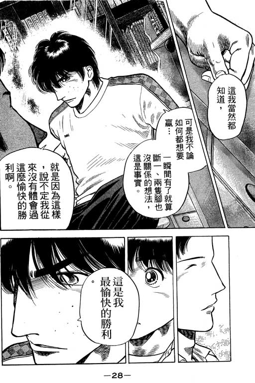 足球风云3 第12卷 第28页