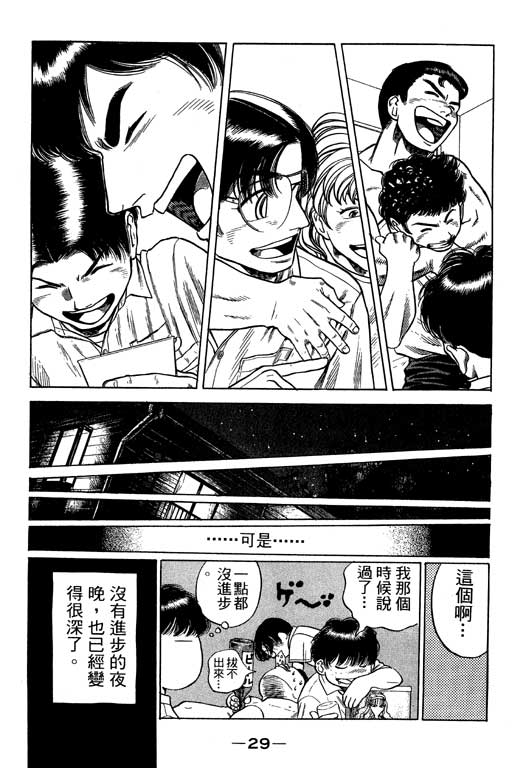 足球风云3 第12卷 第29页