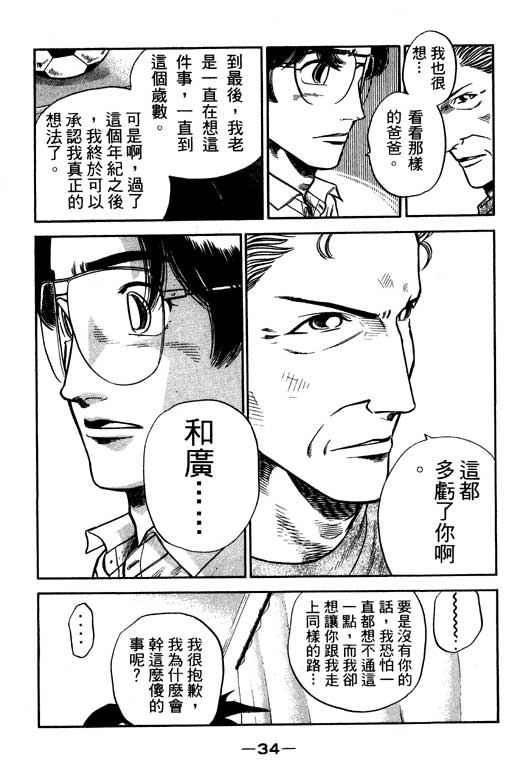 足球风云3 第12卷 第34页