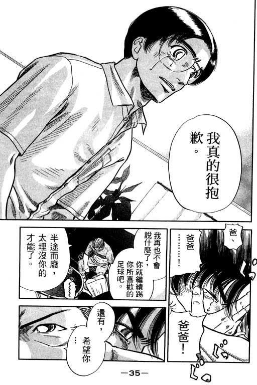 足球风云3 第12卷 第35页