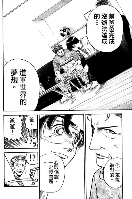 足球风云3 第12卷 第36页