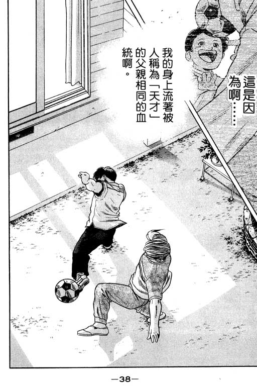 足球风云3 第12卷 第38页