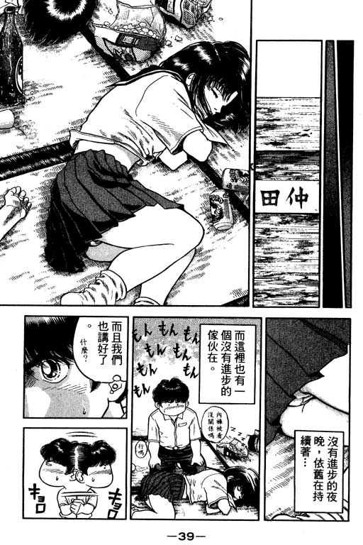 足球风云3 第12卷 第39页