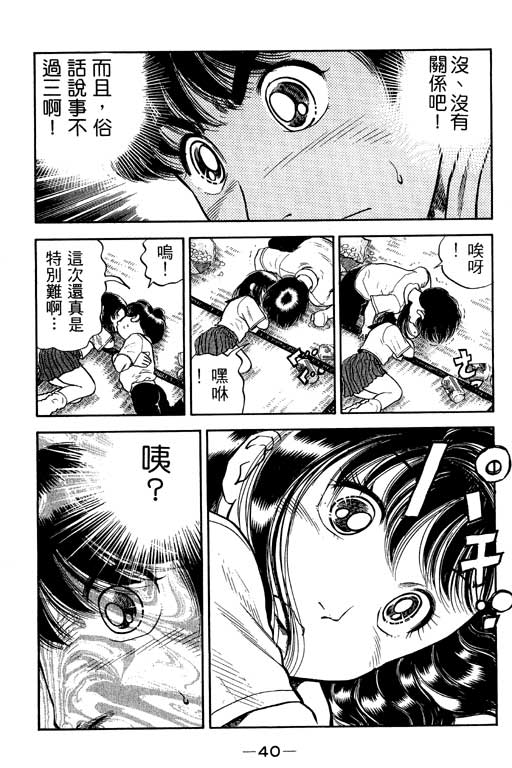 足球风云3 第12卷 第40页