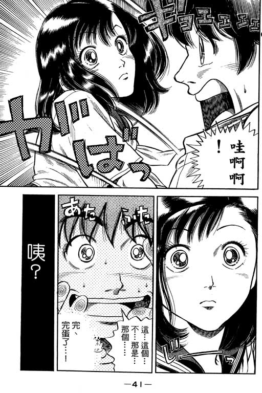 足球风云3 第12卷 第41页