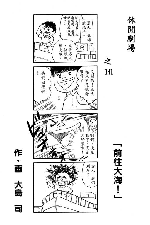 足球风云3 第12卷 第44页