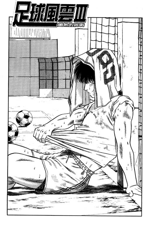 足球风云3 第12卷 第45页