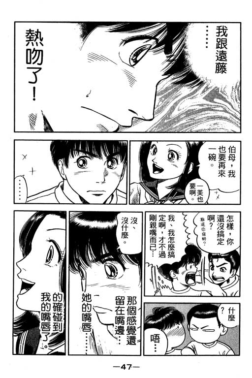 足球风云3 第12卷 第47页