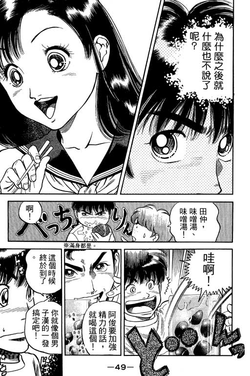 足球风云3 第12卷 第49页