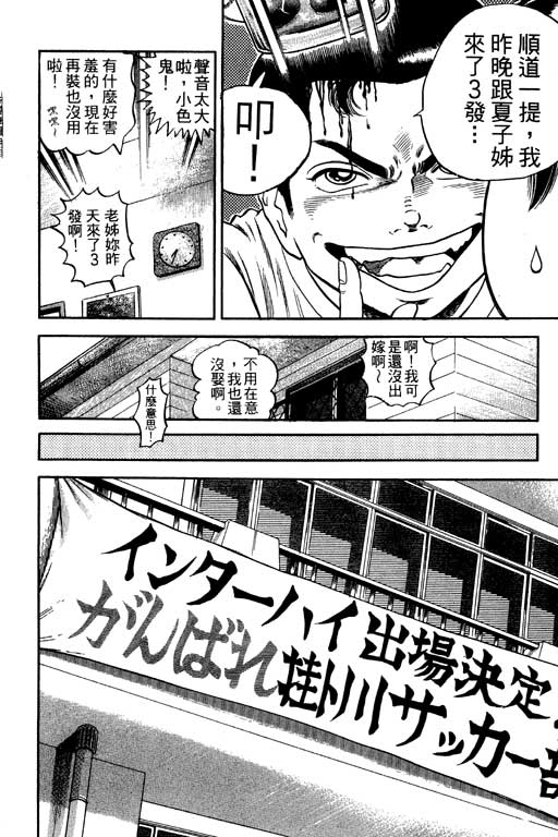 足球风云3 第12卷 第50页