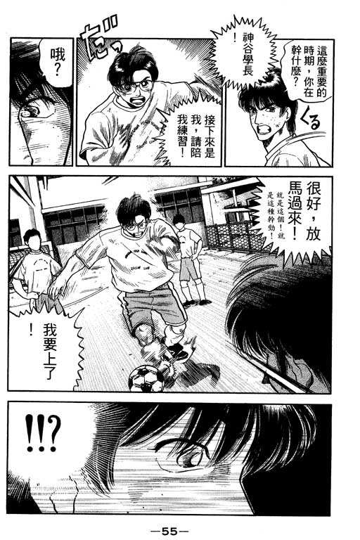 足球风云3 第12卷 第55页